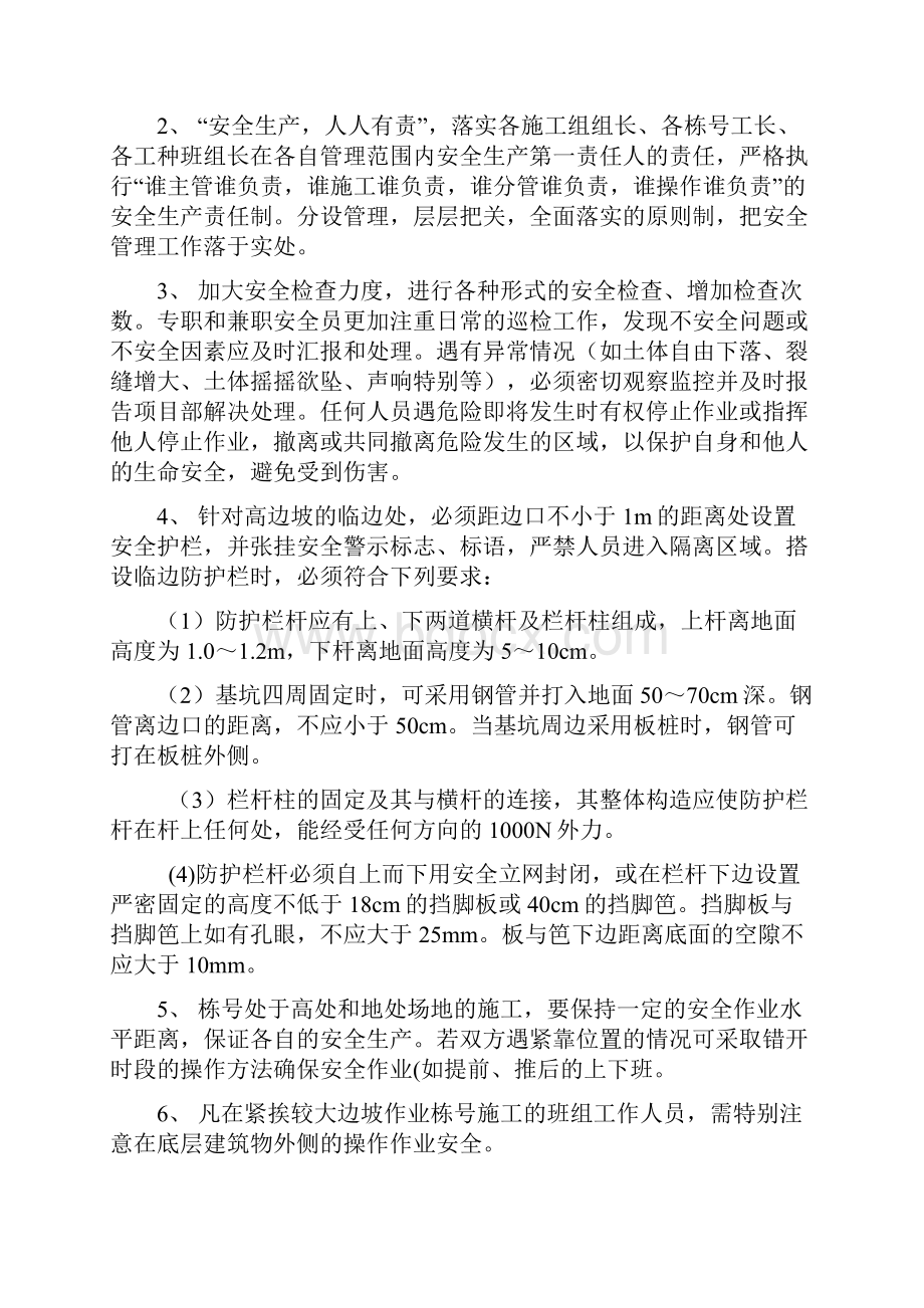 高边坡土体滑移坍塌危险治理排除专项方案1.docx_第2页