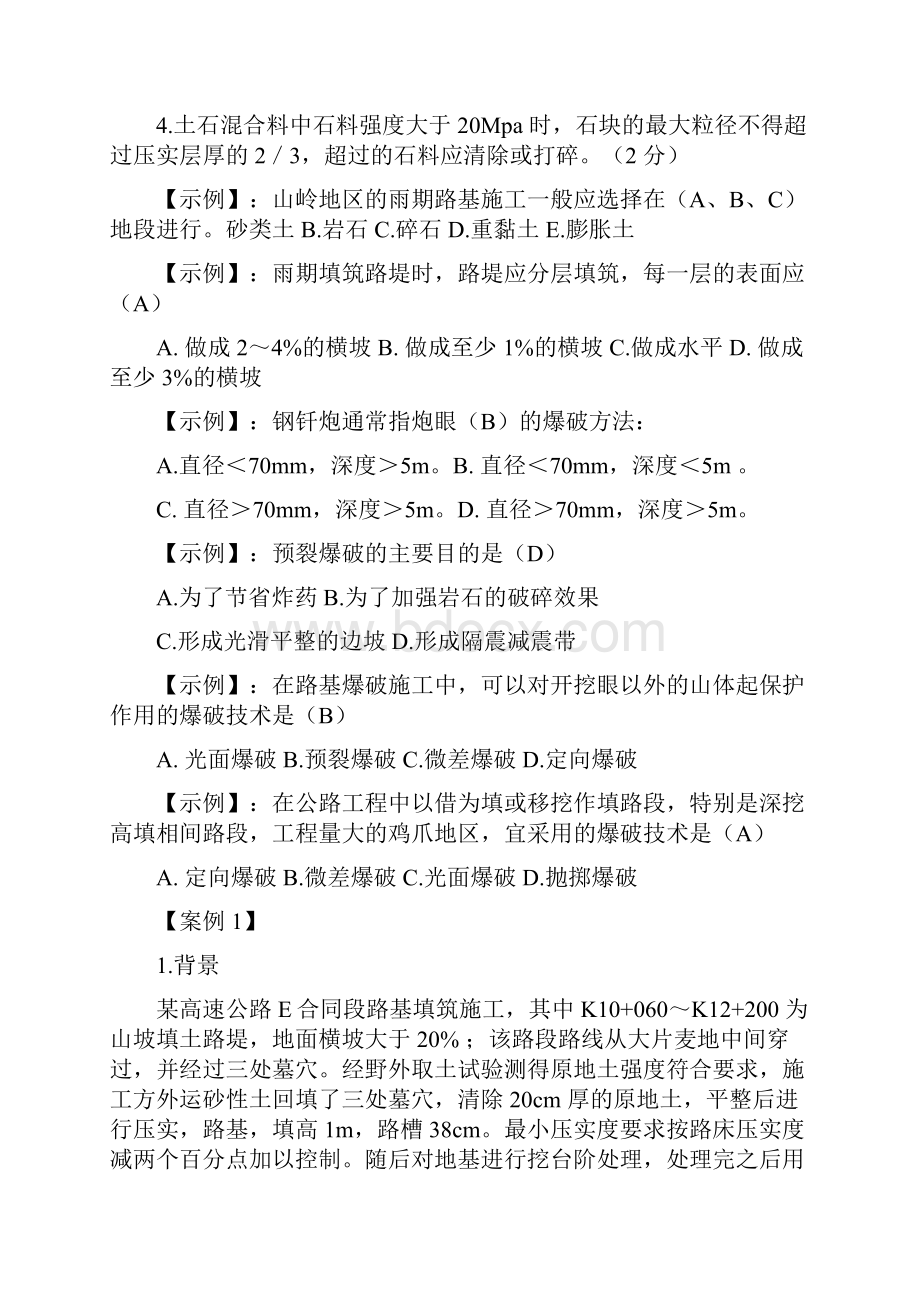 一建一级建造师公路实务复习资料题库及答案详解.docx_第3页