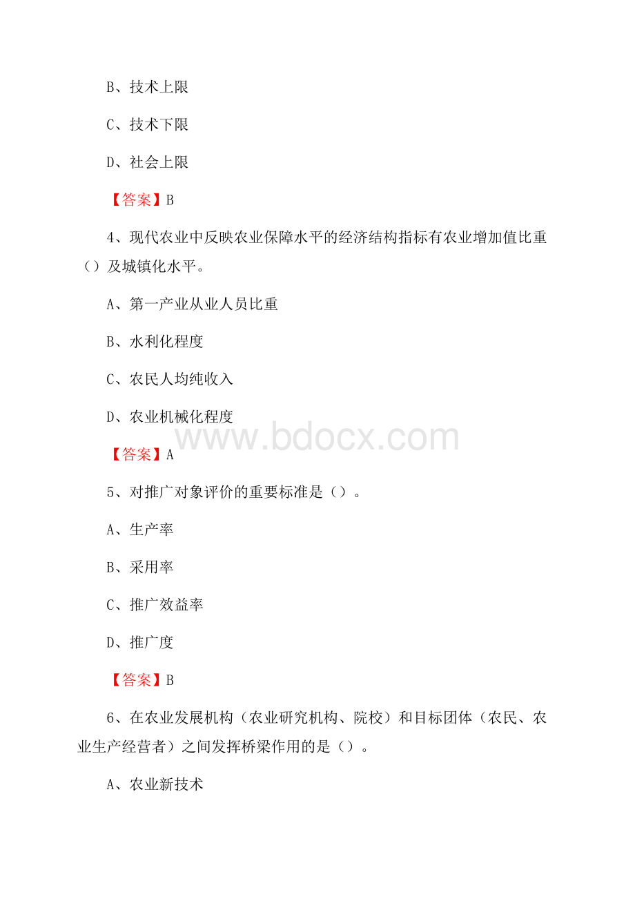 河北省邢台市邢台县上半年农业系统招聘试题《农业技术推广》.docx_第2页