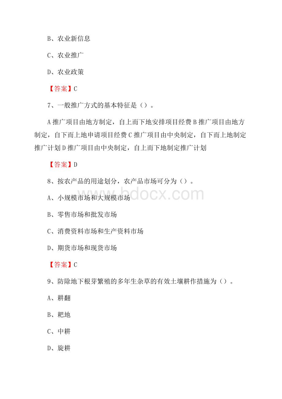 河北省邢台市邢台县上半年农业系统招聘试题《农业技术推广》.docx_第3页