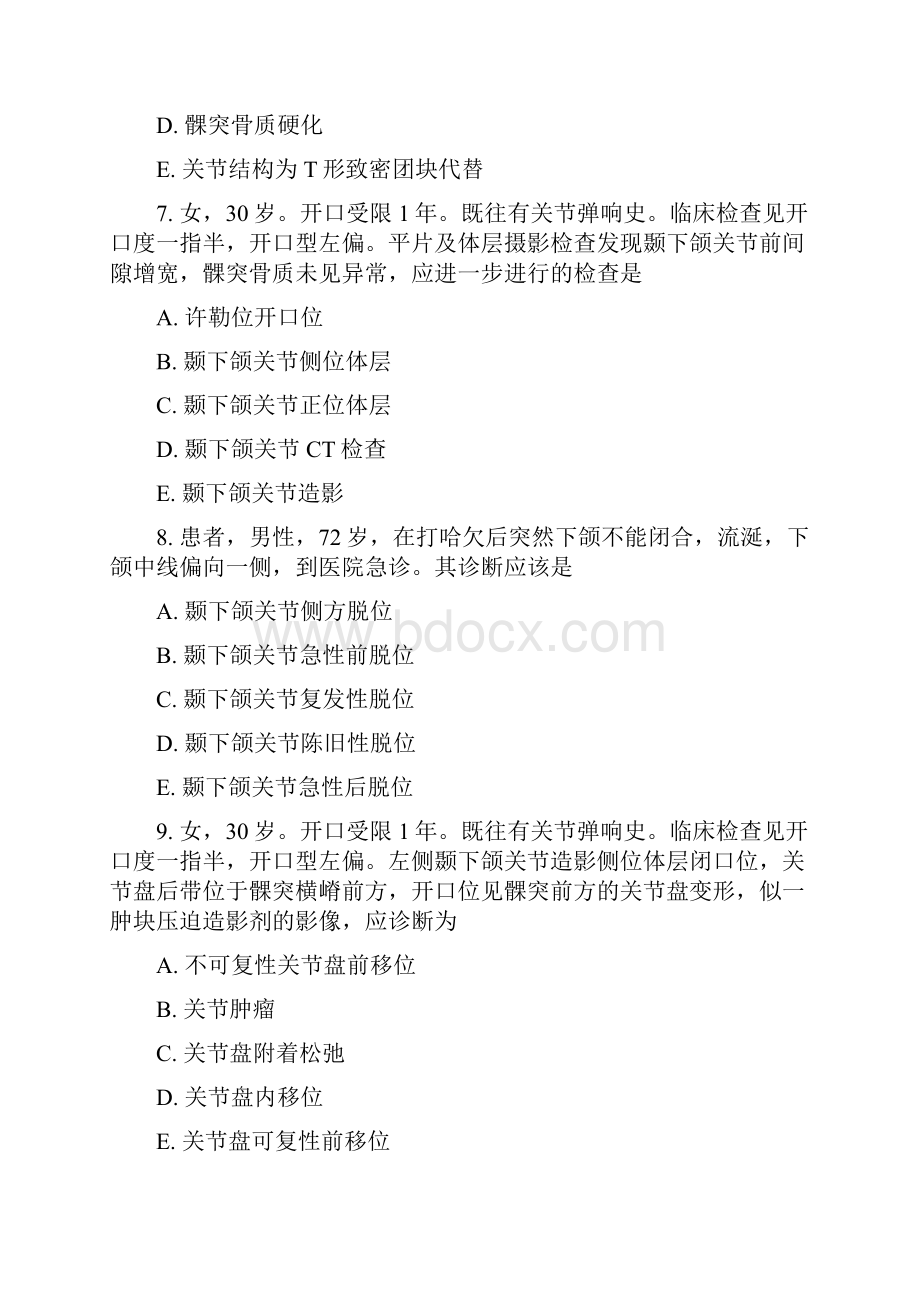 执业医师口腔执业医师模拟题128真题无答案.docx_第3页