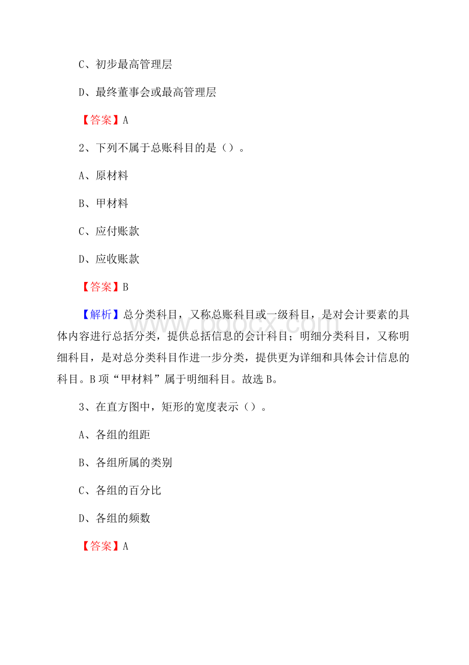 碧江区电网招聘专业岗位《会计和审计类》试题汇编.docx_第2页