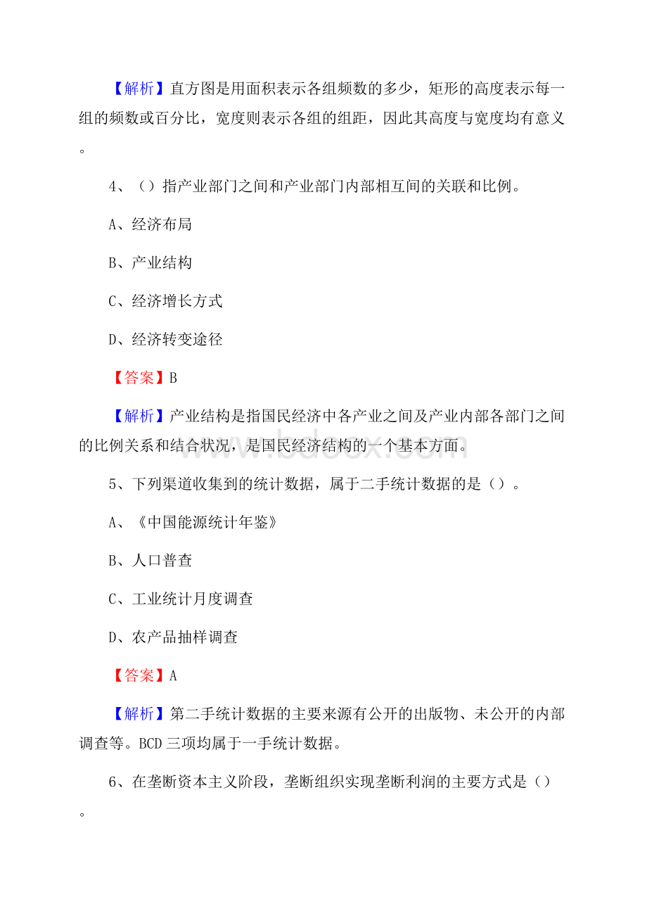 碧江区电网招聘专业岗位《会计和审计类》试题汇编.docx_第3页