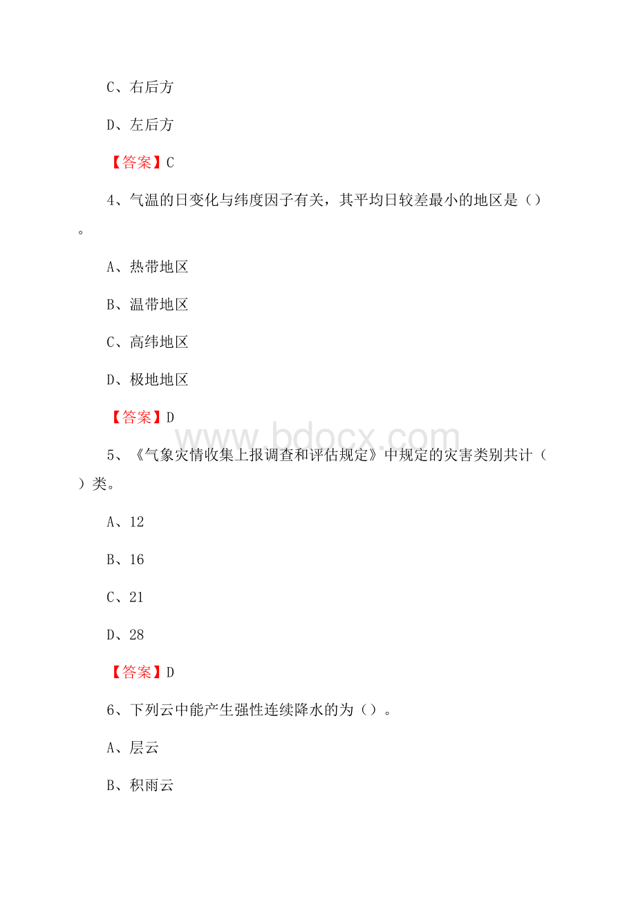 下半年新疆伊犁哈萨克自治州新源县气象部门《专业基础知识》试题.docx_第2页