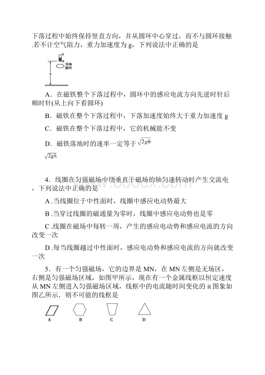 5 物理涟水中学学年高二月考物理选修试题.docx_第2页