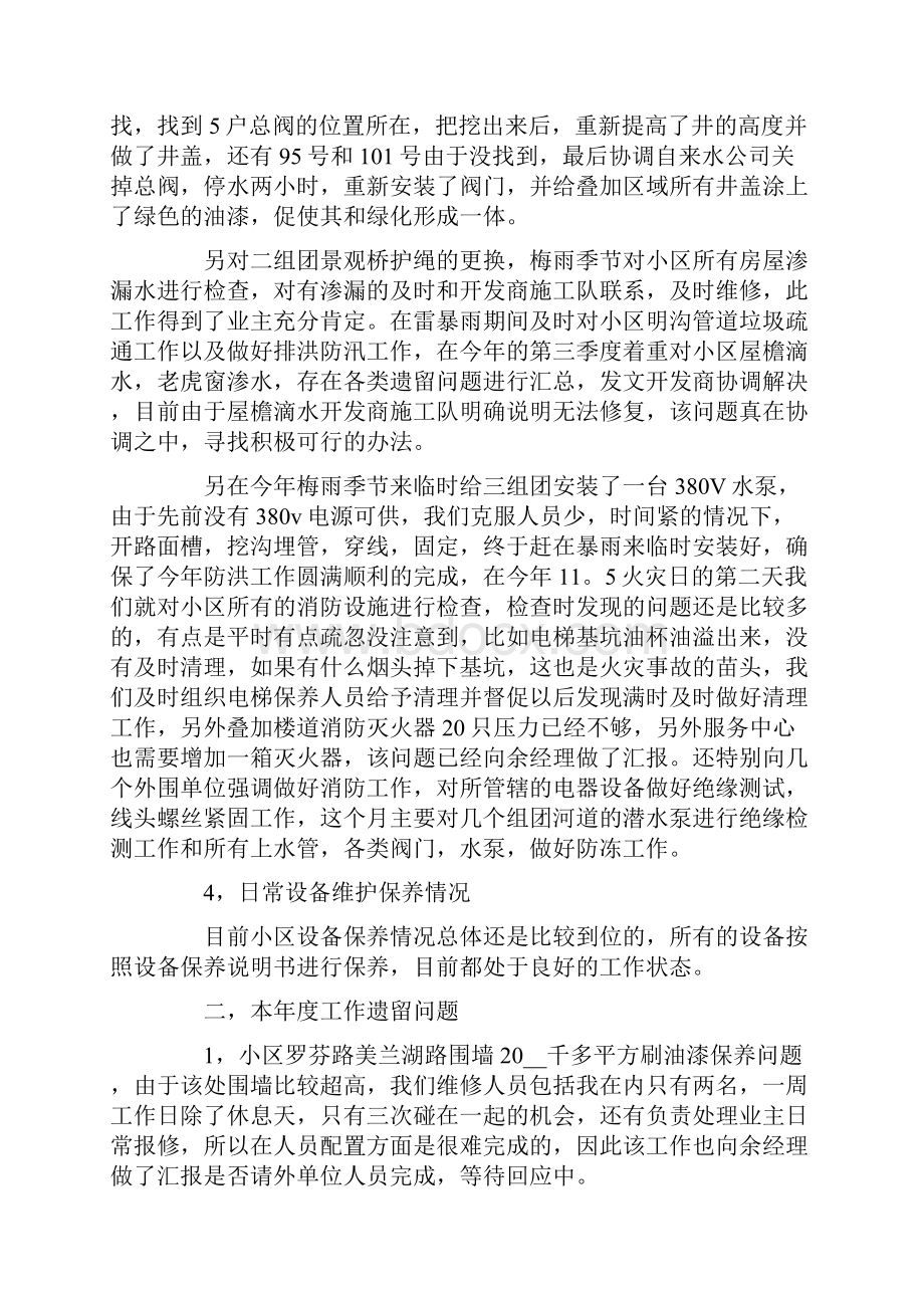 物业主管述职报告3篇.docx_第2页