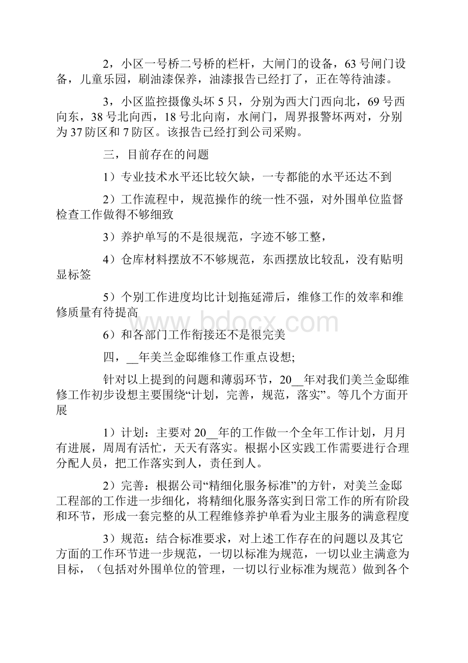 物业主管述职报告3篇.docx_第3页