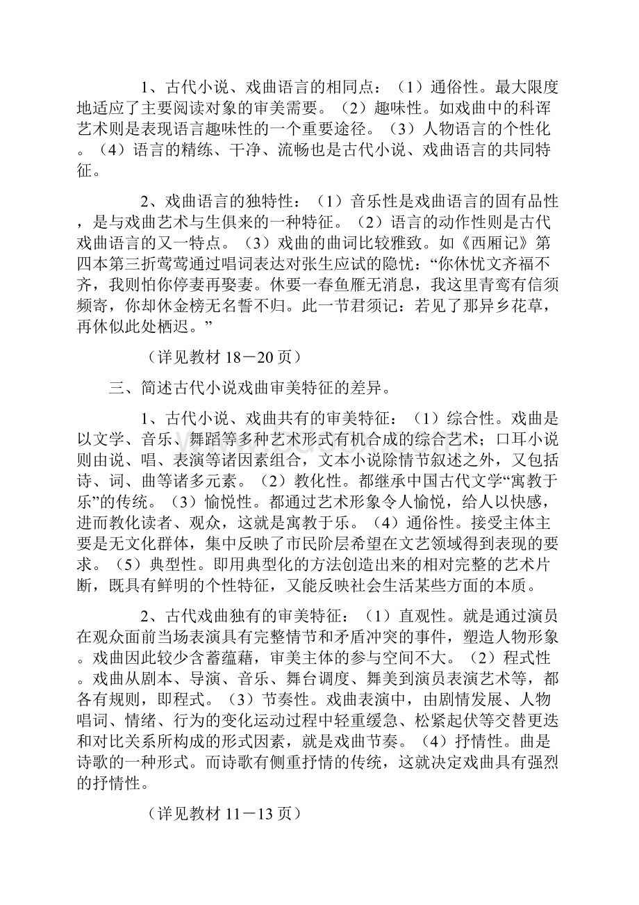 古代小说戏曲专题复习思考题解析.docx_第2页