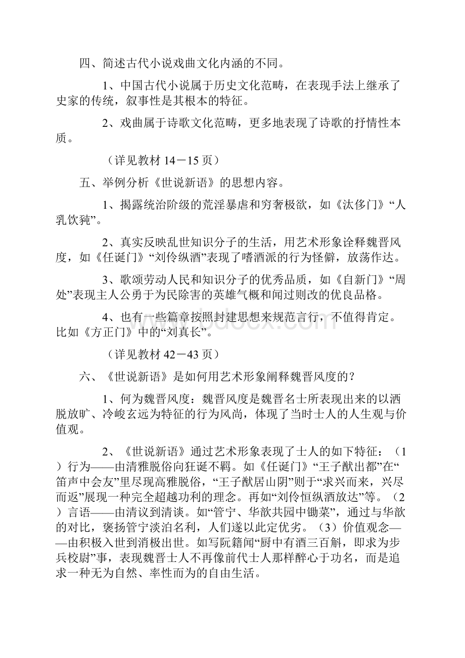 古代小说戏曲专题复习思考题解析.docx_第3页