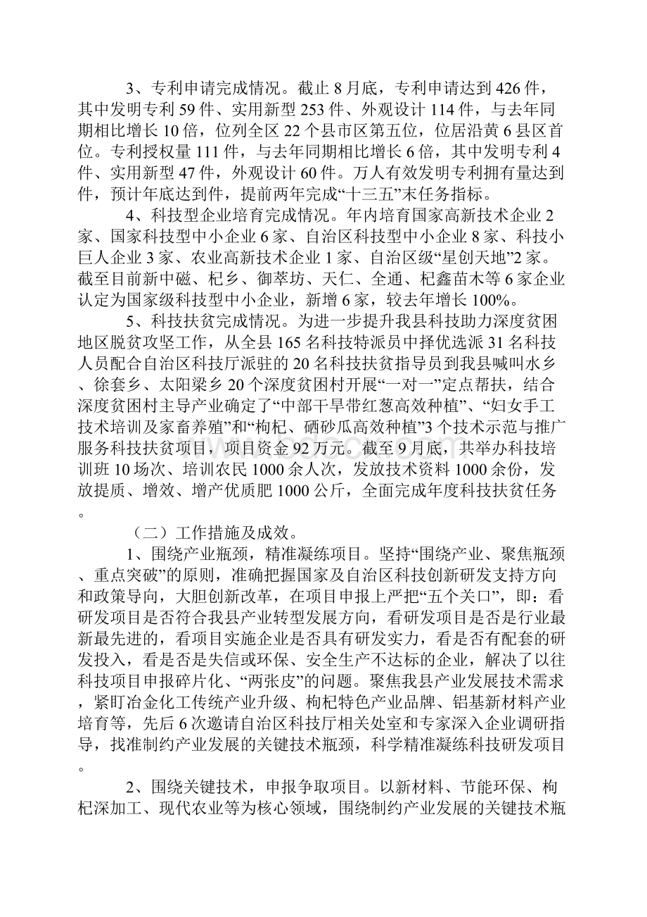 县科学技术局工作年度总结及重点工作内容.docx_第2页