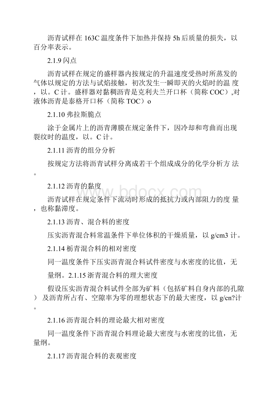 公路工程沥青及沥青混合料试验规程docx.docx_第2页