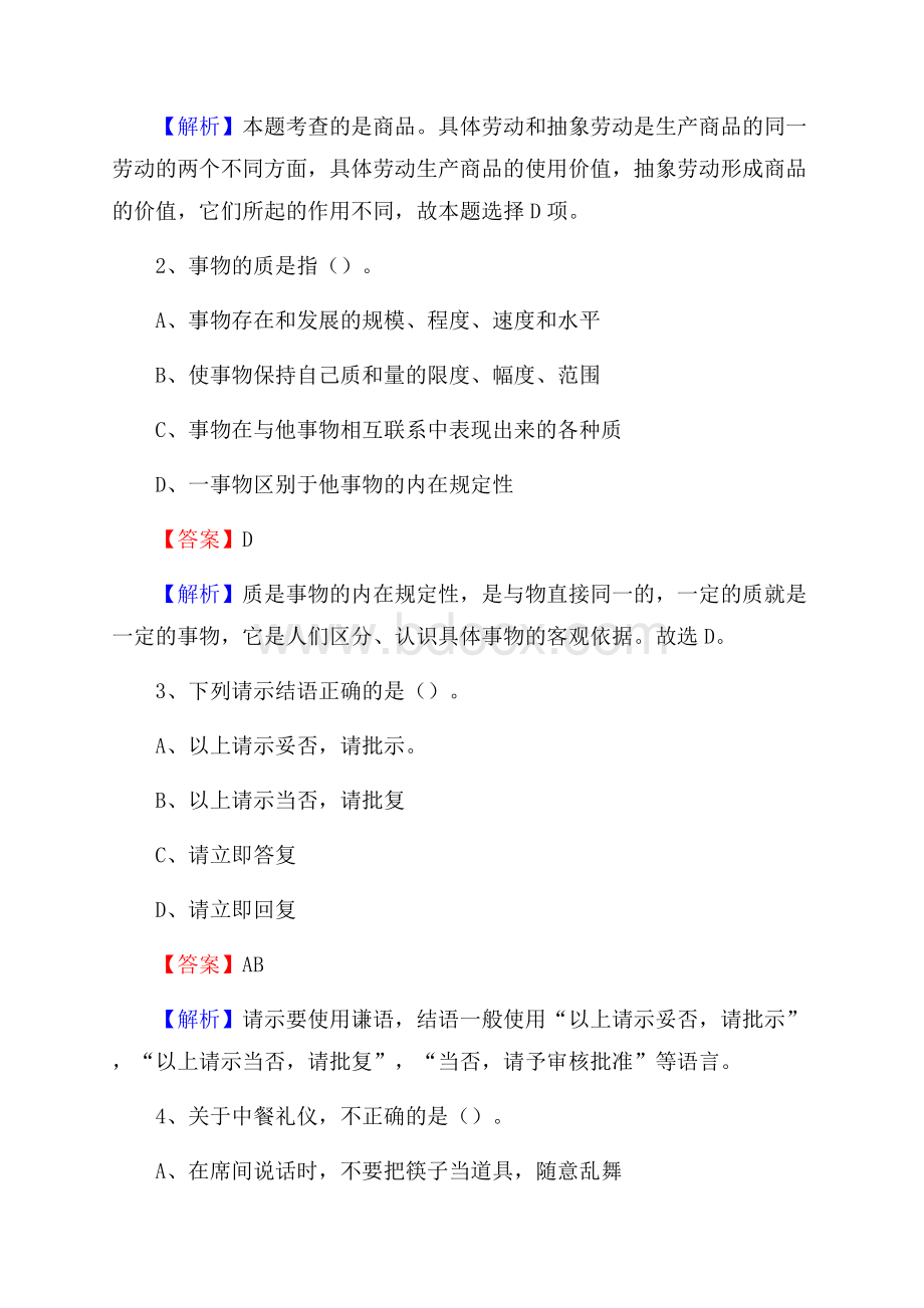 盐津县电网员工招聘试题及答案.docx_第2页