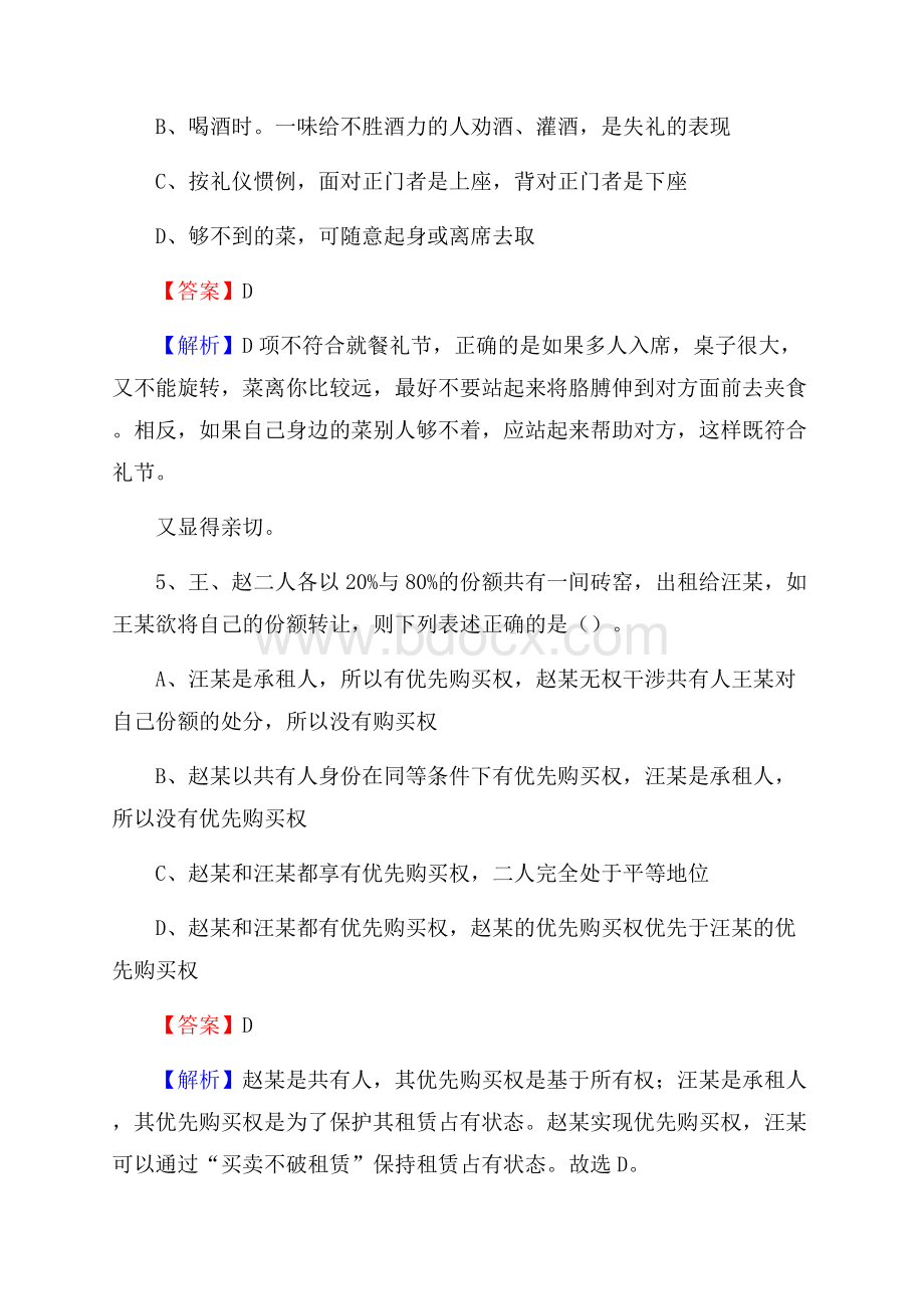 盐津县电网员工招聘试题及答案.docx_第3页