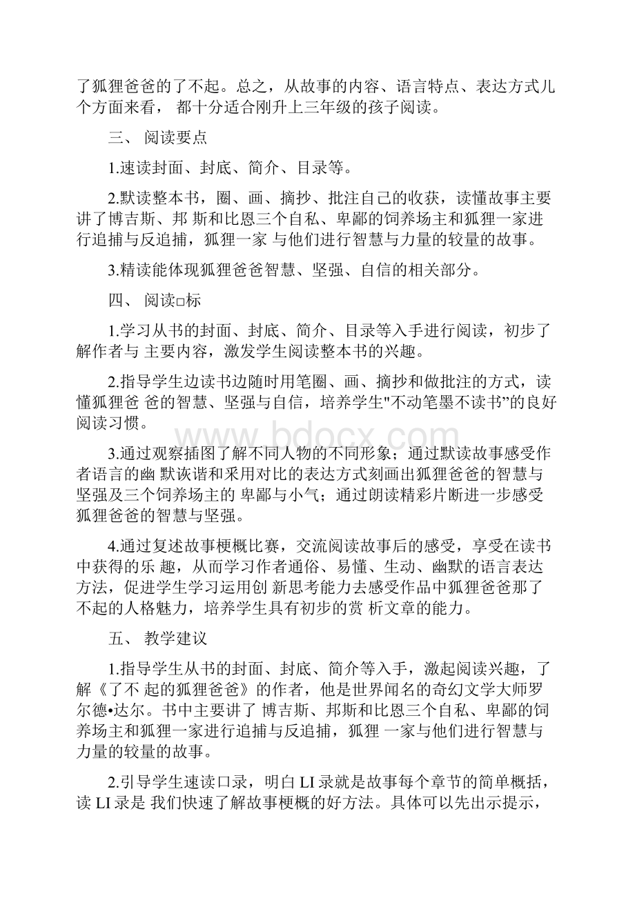 了不起的狐狸爸爸阅读指导可编辑修改word版.docx_第2页