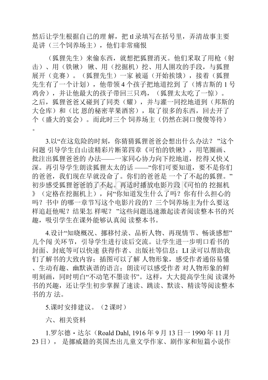 了不起的狐狸爸爸阅读指导可编辑修改word版.docx_第3页