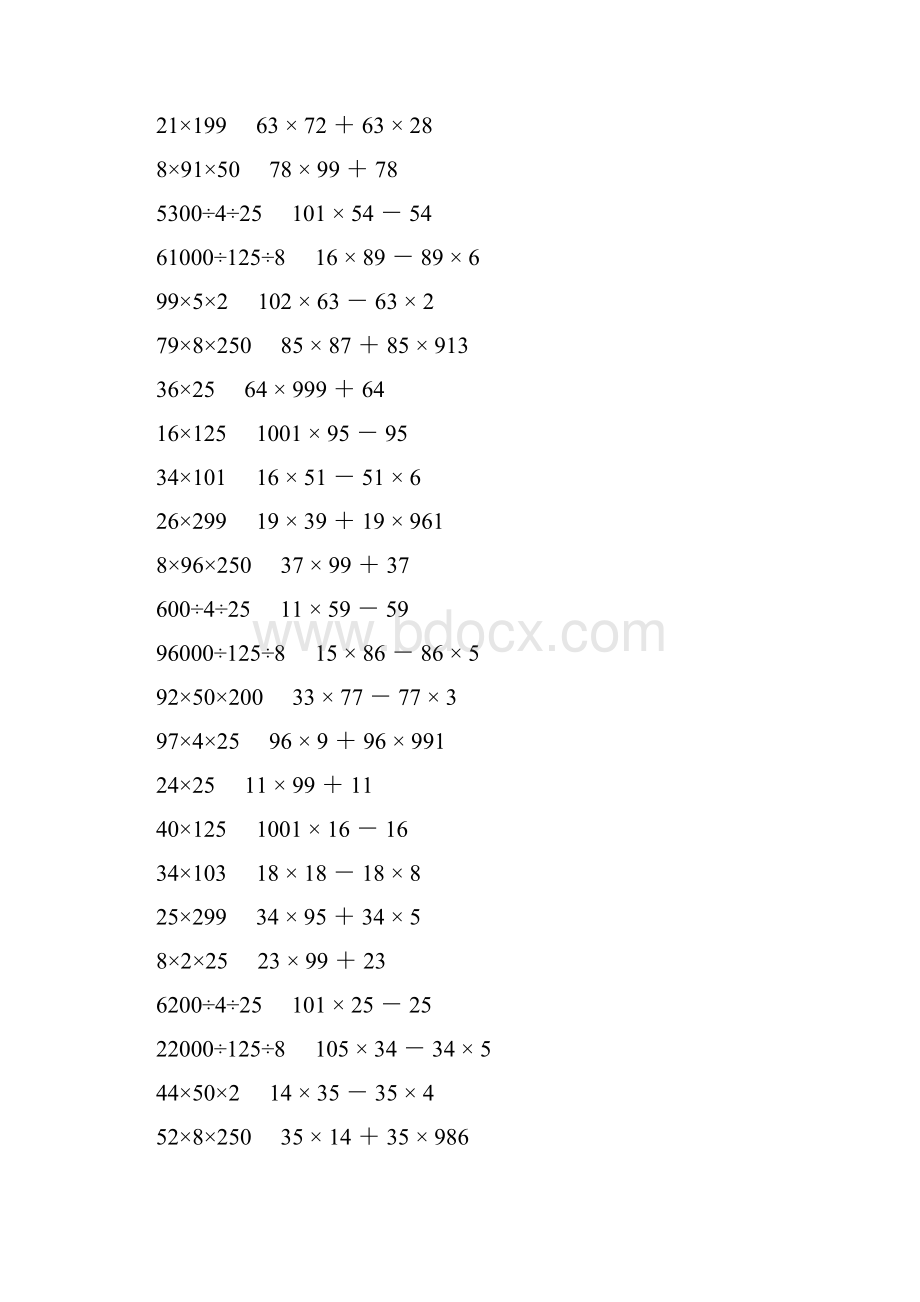 人教版四年级数学下册乘除法简便计算 658.docx_第2页