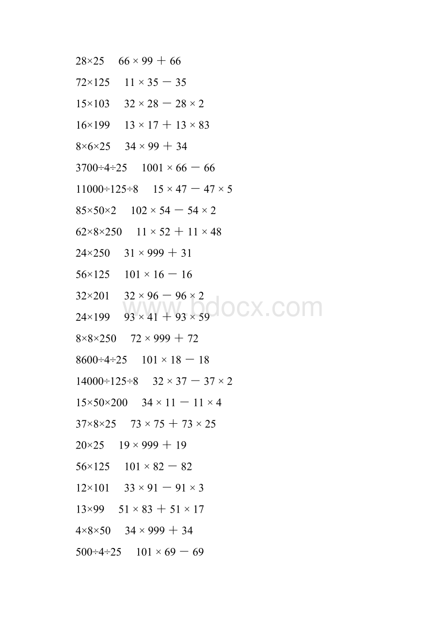 人教版四年级数学下册乘除法简便计算 658.docx_第3页