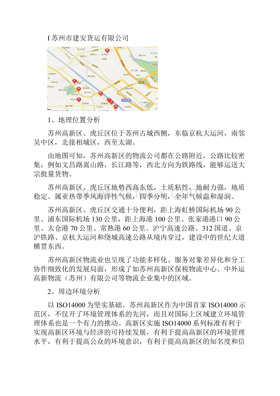 苏州市物流园区分析.docx_第2页