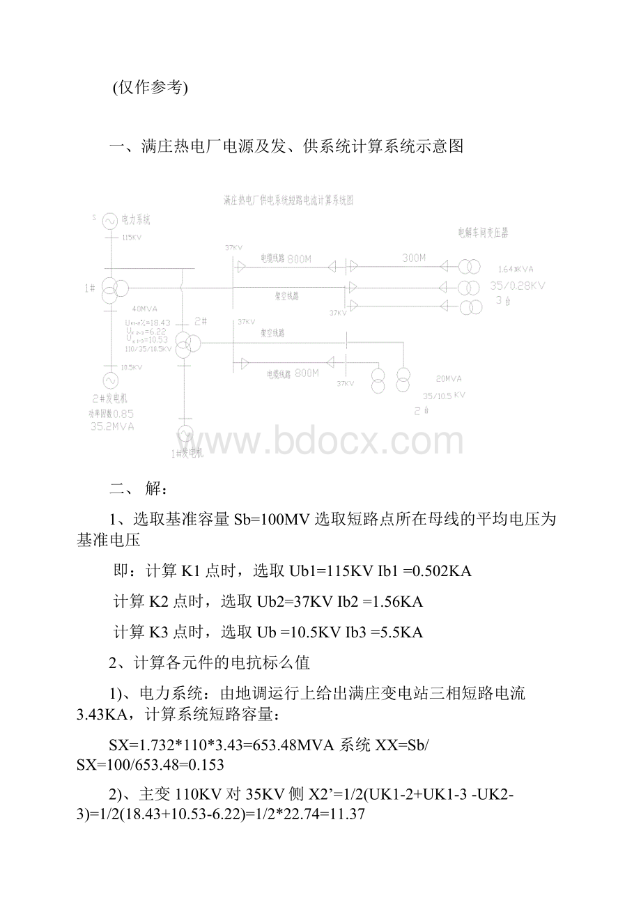 做好矿井供电工作的体会.docx_第3页