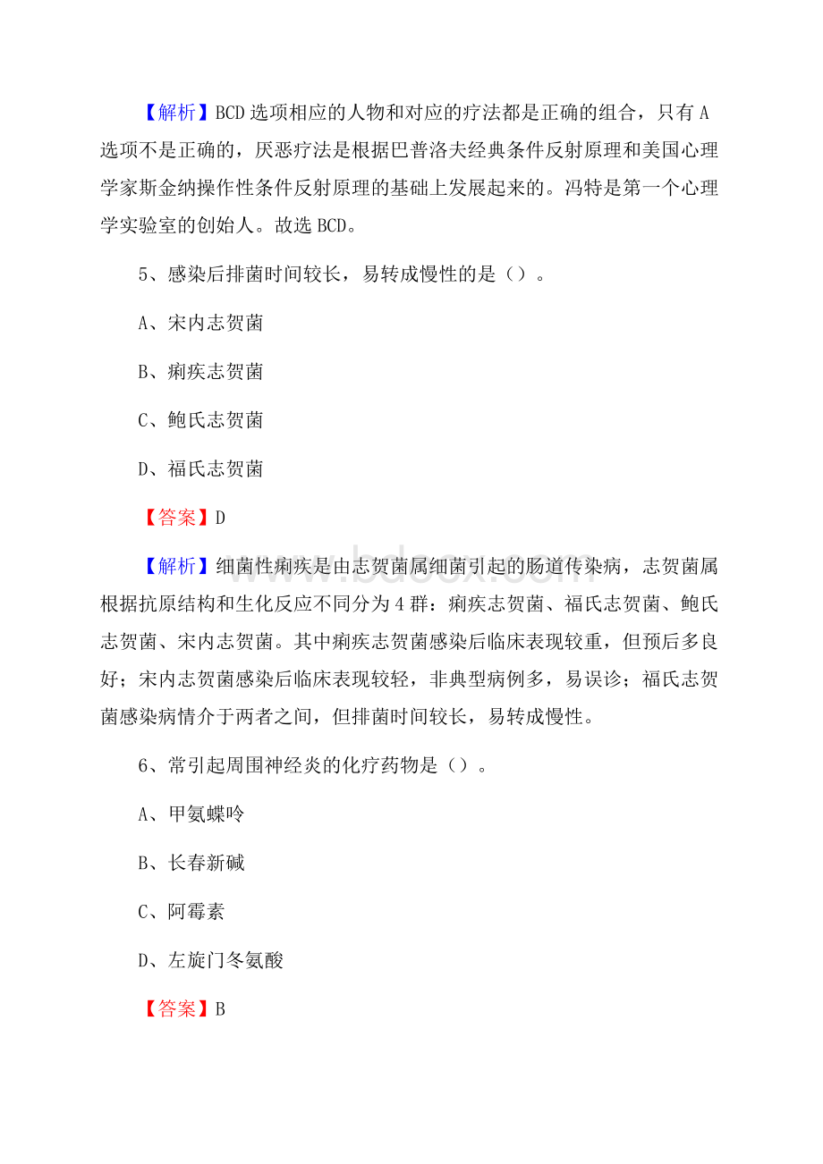 下半年湖南省永州市东安县乡镇卫生院招聘试题.docx_第3页