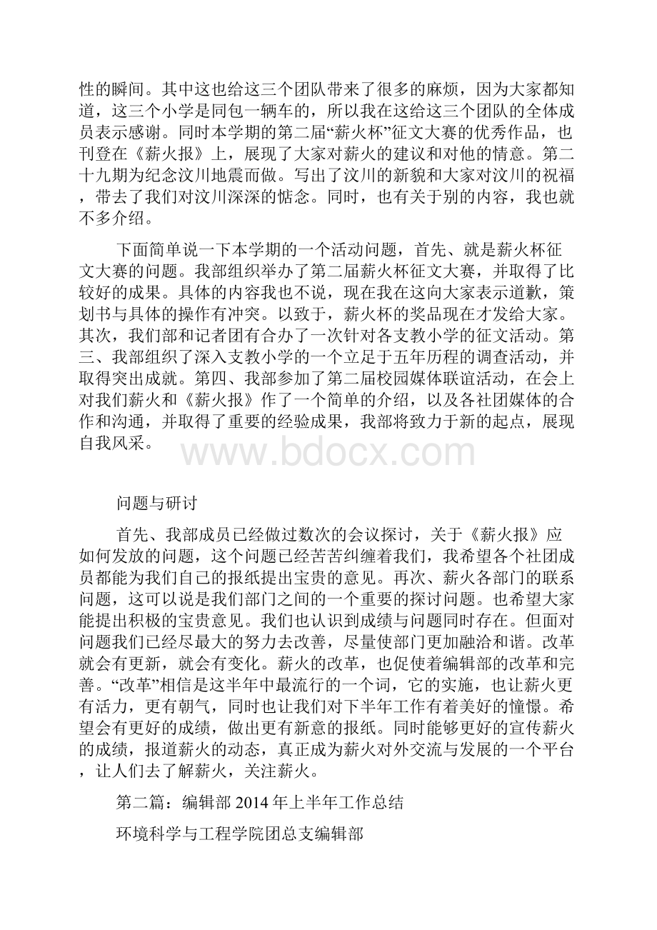 编辑部上半年工作总结编辑部全体.docx_第2页