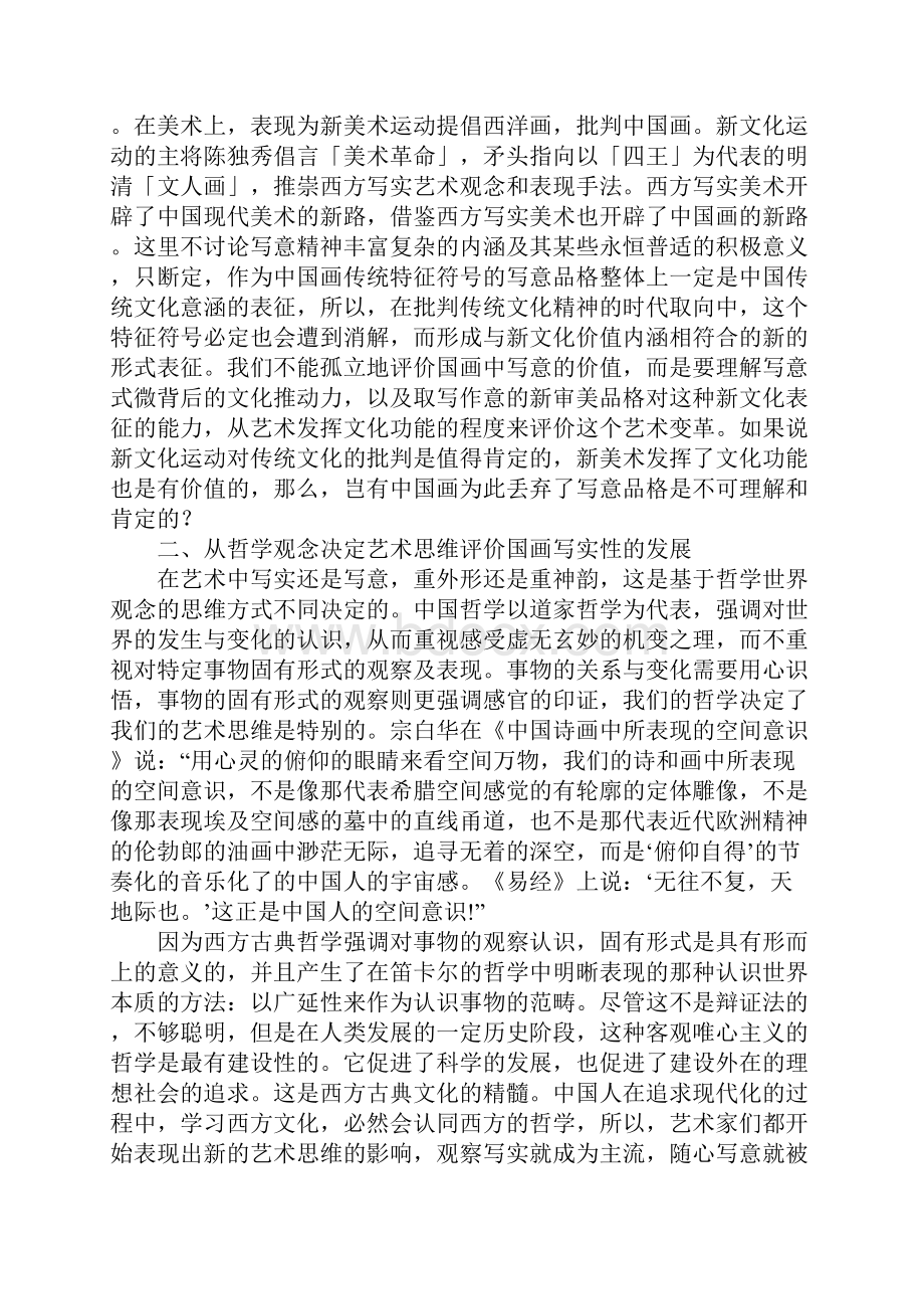 剖析现当代中国画与其健康发展方向.docx_第2页