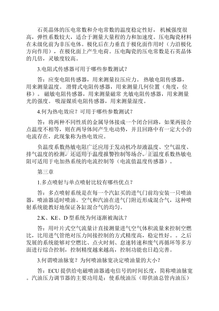 汽车电子控制技术冯渊主编课后题答案.docx_第3页