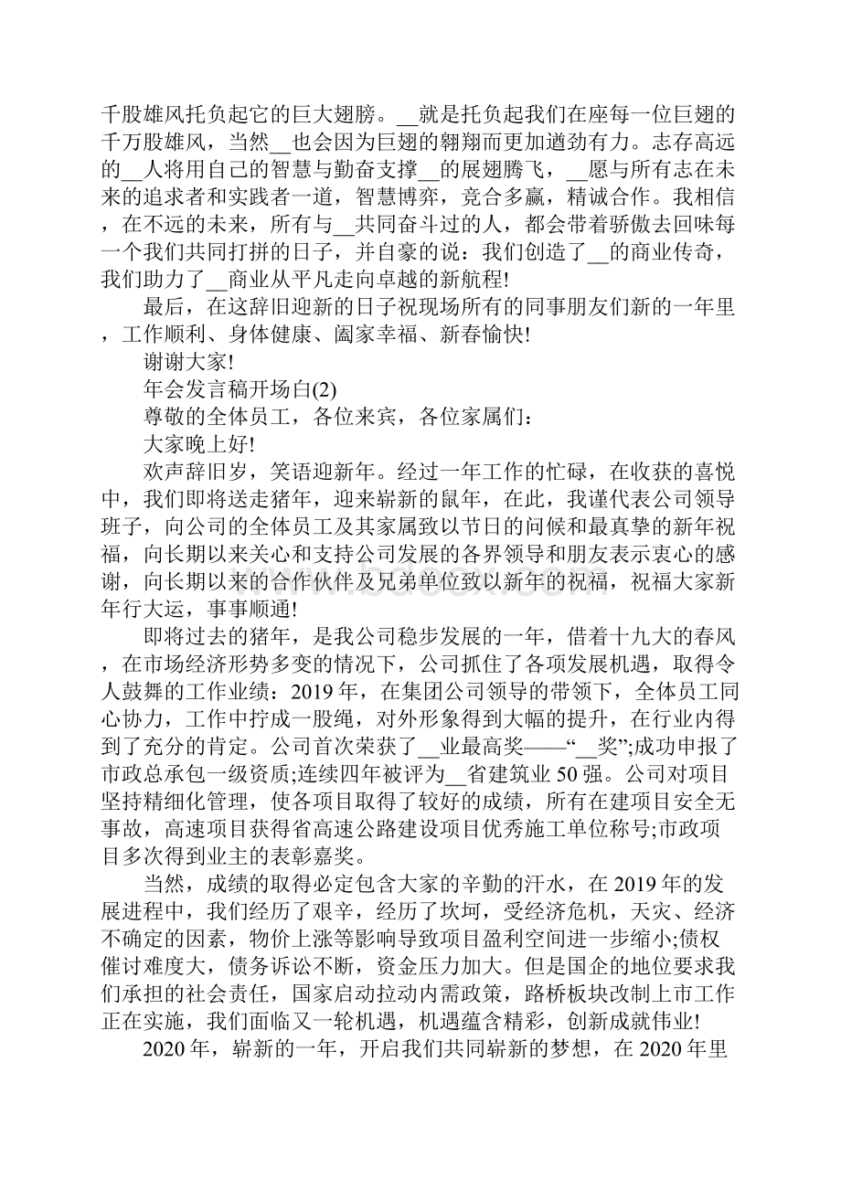 年会发言稿开场白5篇.docx_第3页