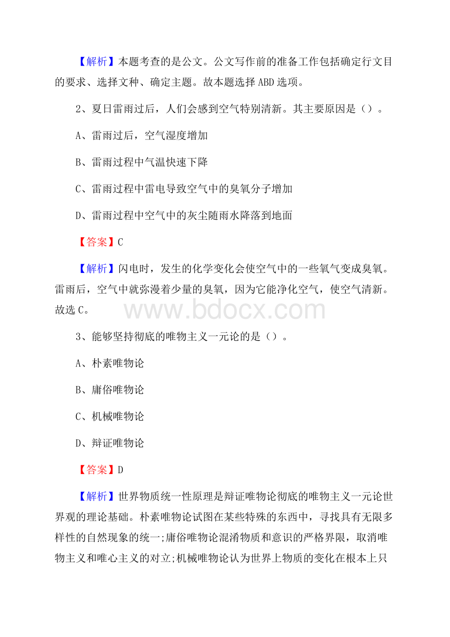 云阳县交投集团招聘《综合能力测验》试题.docx_第2页