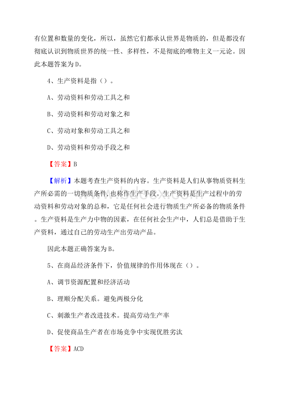 云阳县交投集团招聘《综合能力测验》试题.docx_第3页