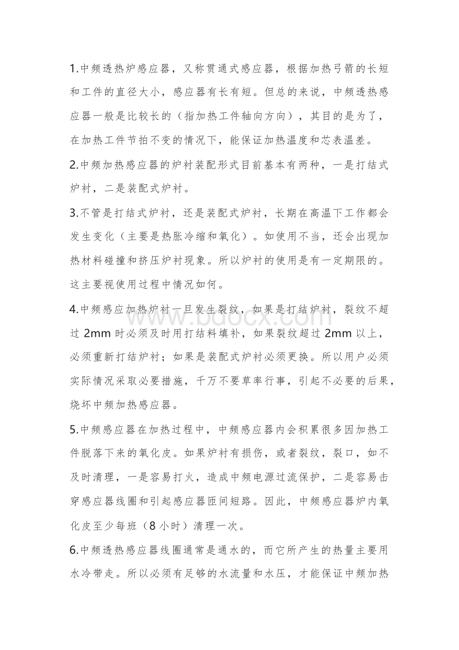 中频炉感应加热器的保养常识.docx_第1页