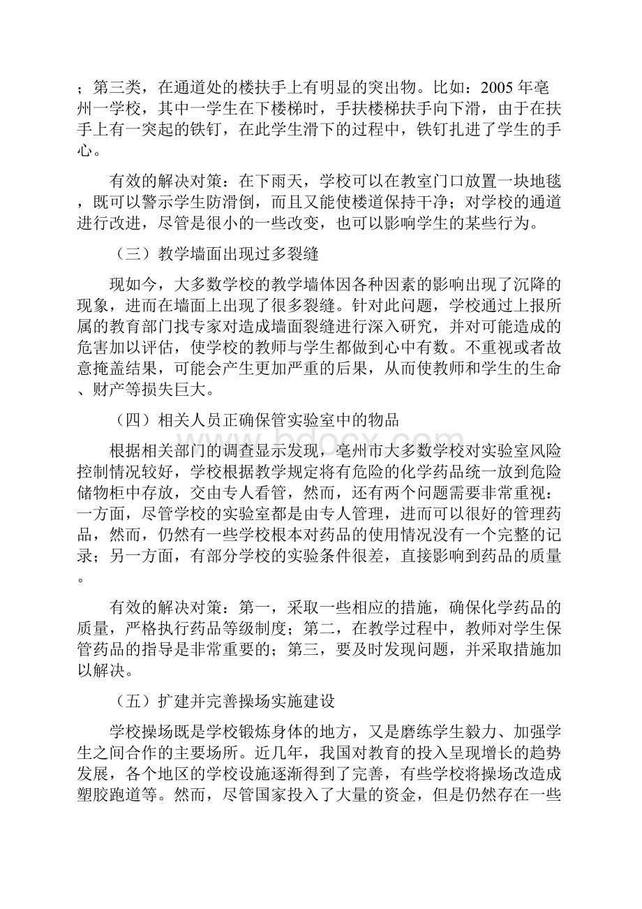 校园安全规范化管理的常规建设及利辛一中的成功探索.docx_第3页