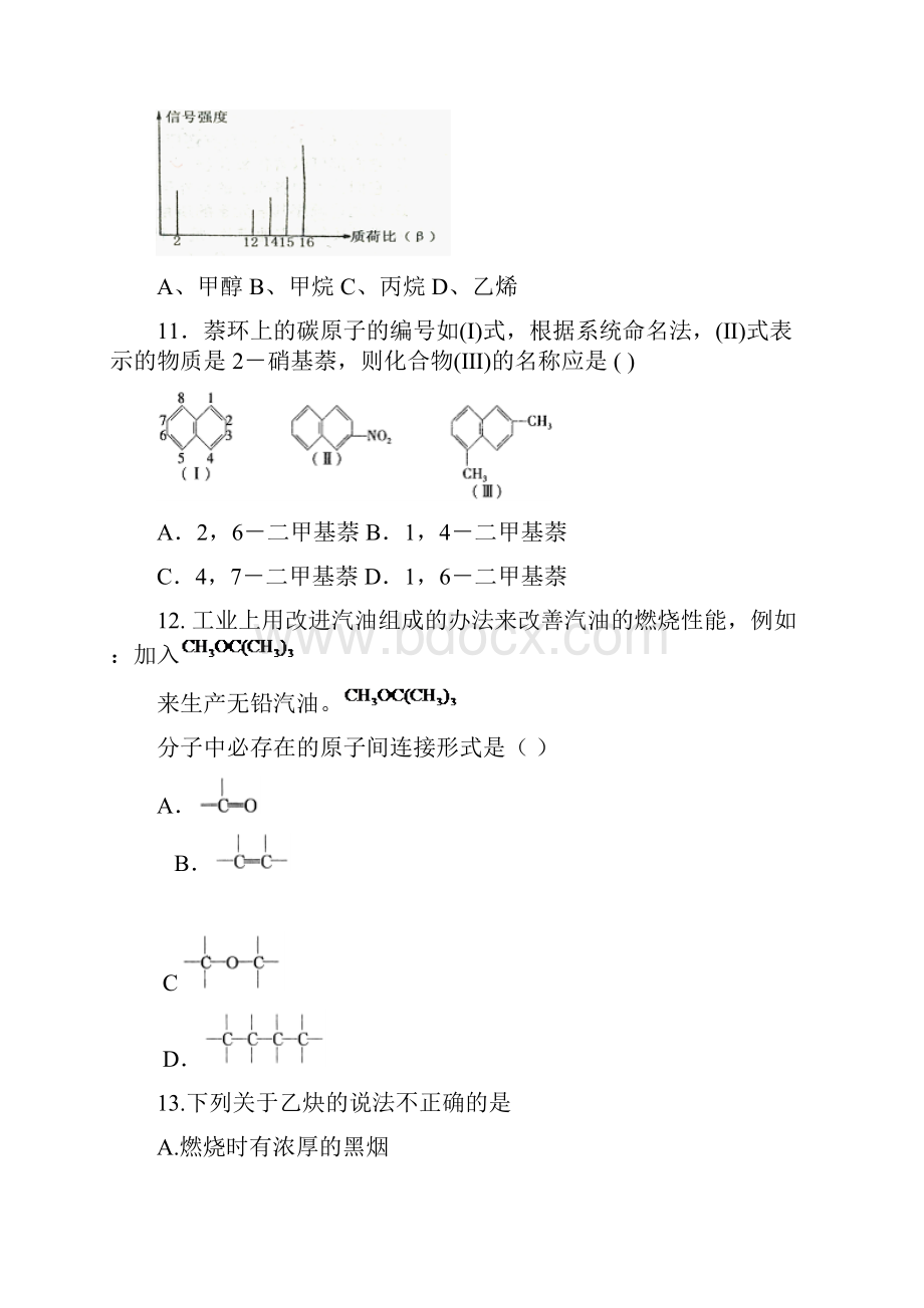 东城区南片学年度第一学期阶段测试高二化学.docx_第3页