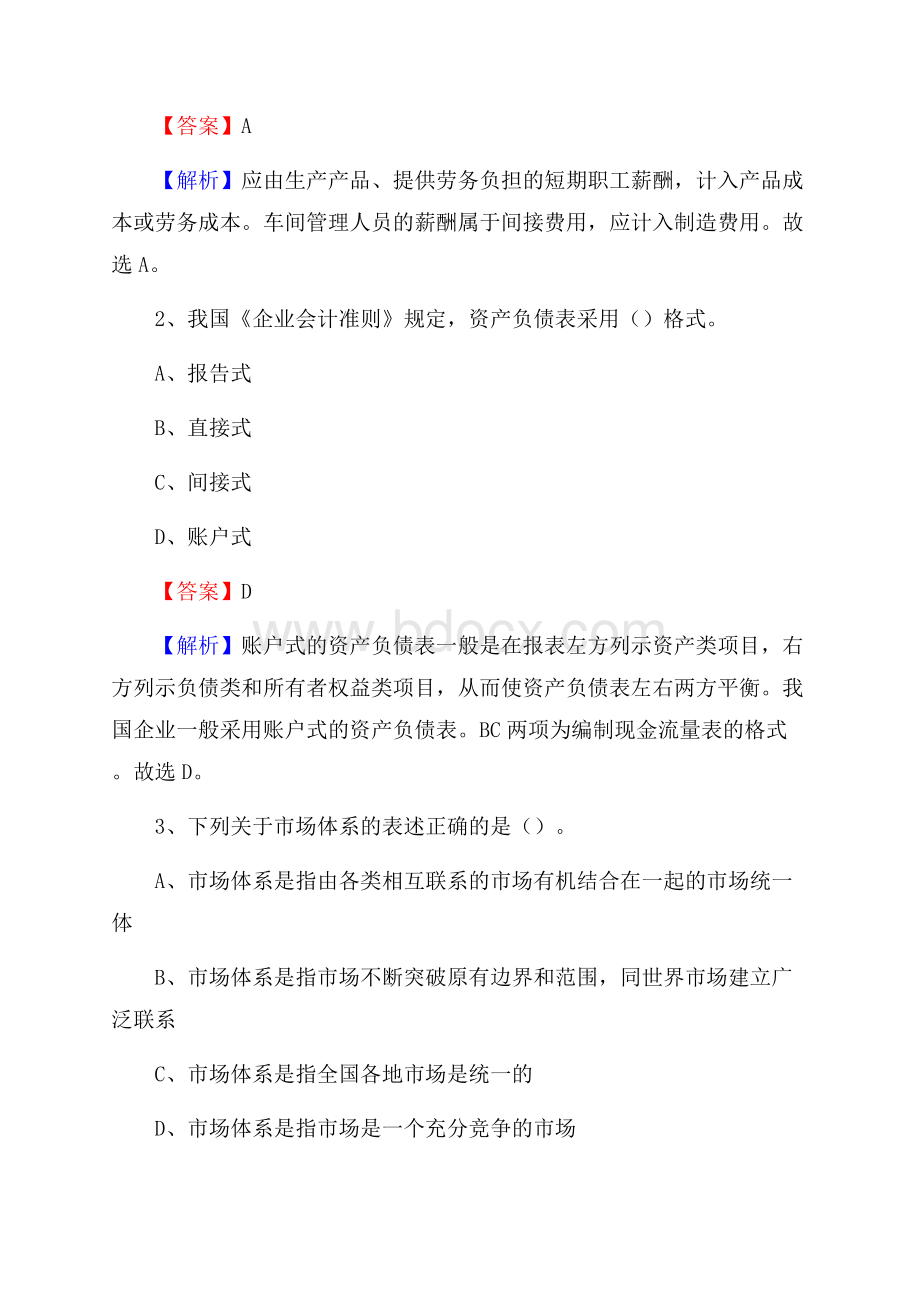 下半年涪陵区事业单位财务会计岗位考试《财会基础知识》试题及解析.docx_第2页