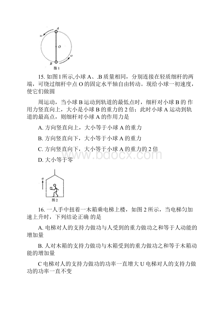 河北省保定市届高三一模物理试题.docx_第2页