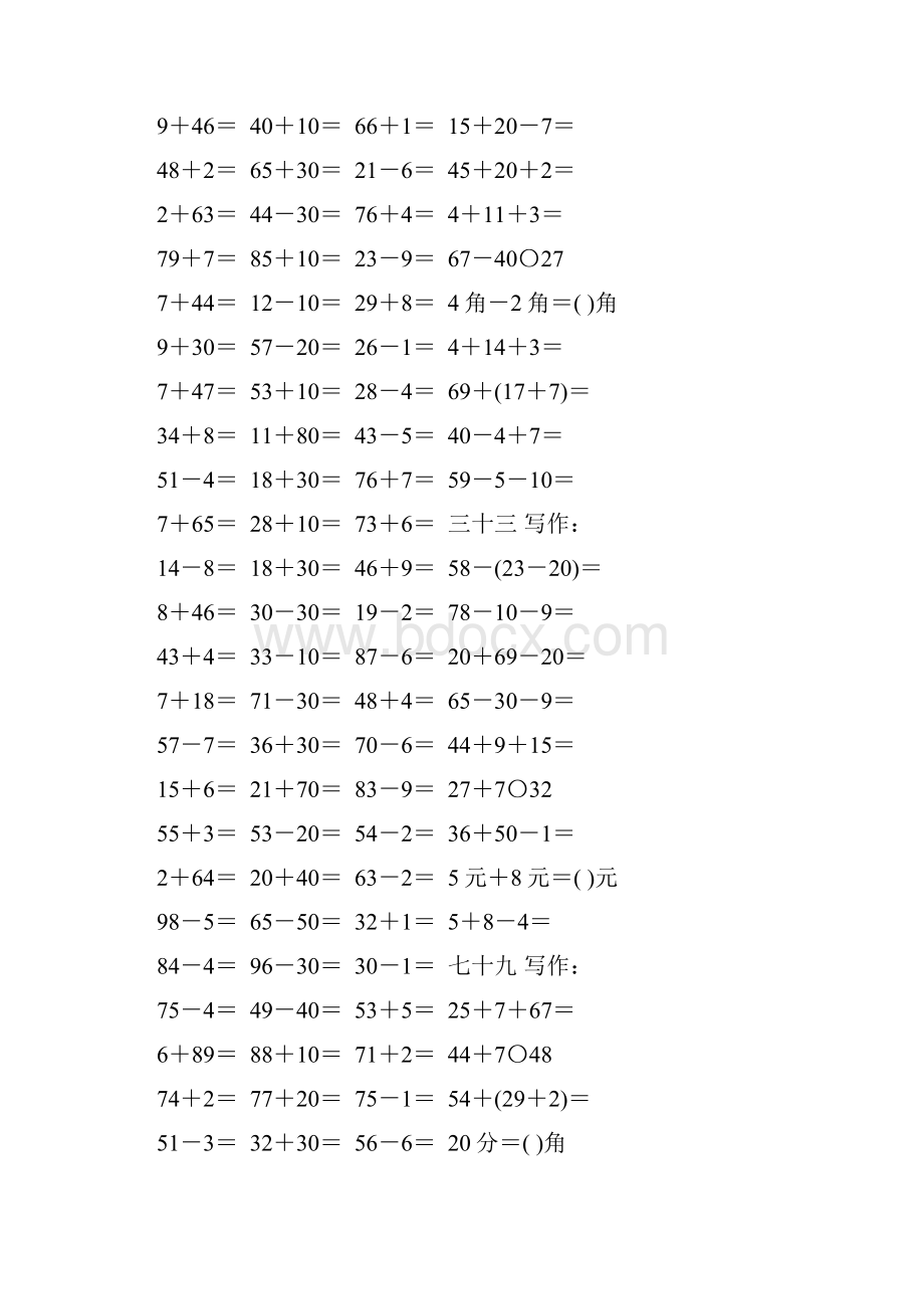 人教版一年级数学下册口算练习题大全4.docx_第3页