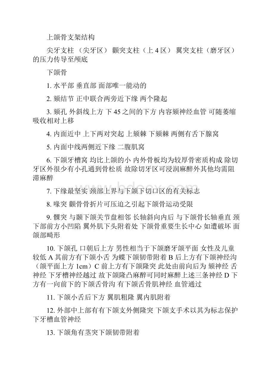 口腔解剖学复习提纲.docx_第2页