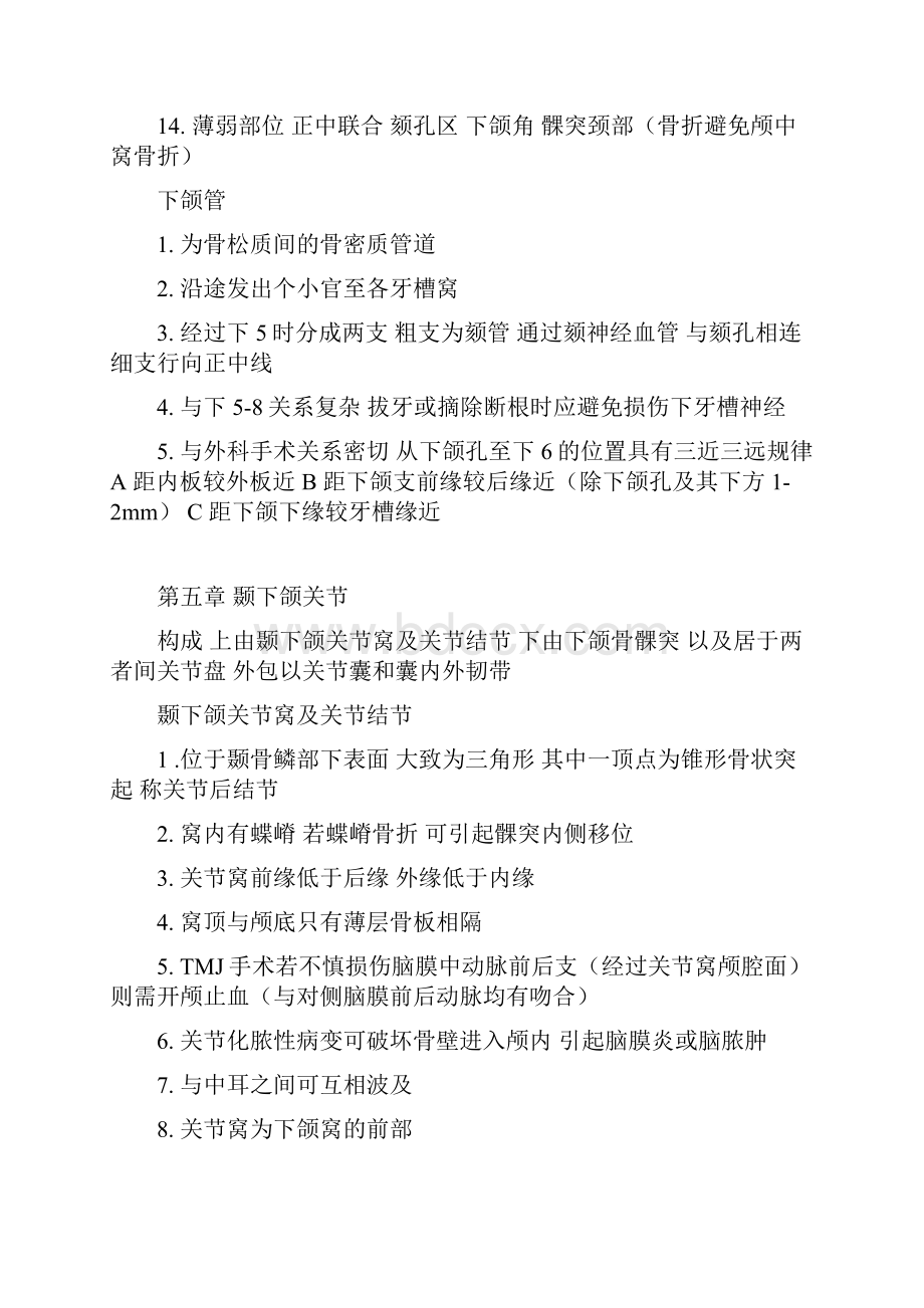 口腔解剖学复习提纲.docx_第3页