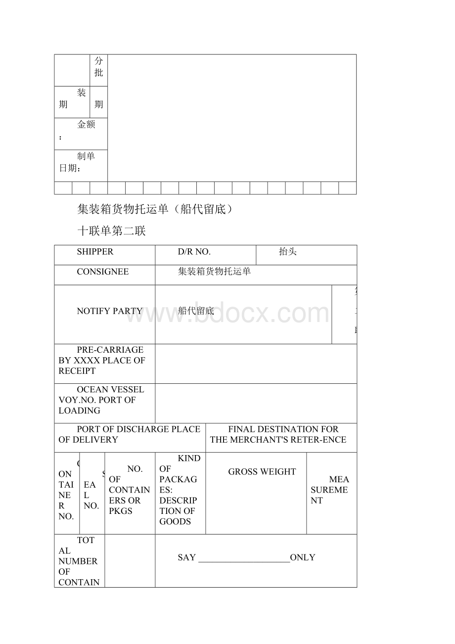 集装箱货物托运单.docx_第3页