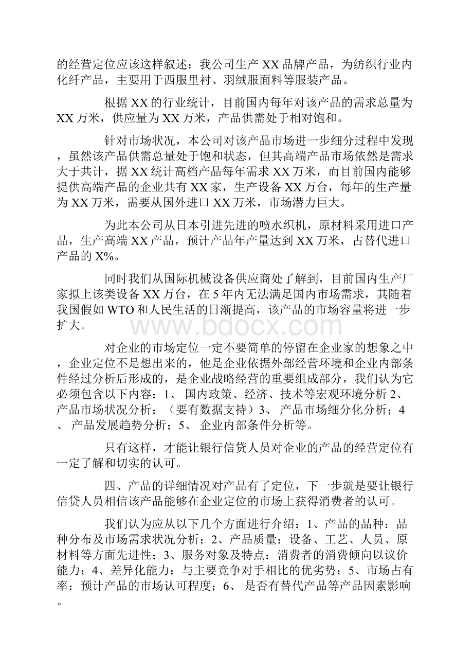 企业经营状况范文.docx_第2页