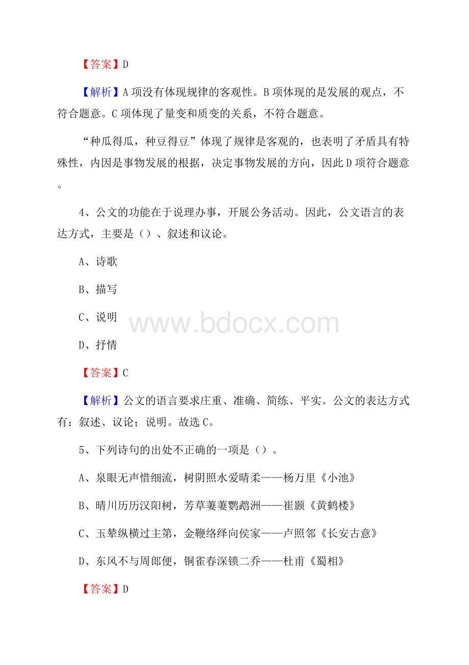 新疆乌鲁木齐市南山矿区水务公司考试《公共基础知识》试题及解析.docx_第3页