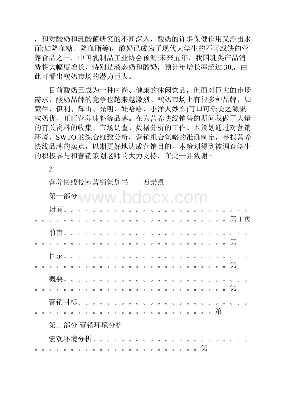 营养快线校园营销策划书.docx_第2页