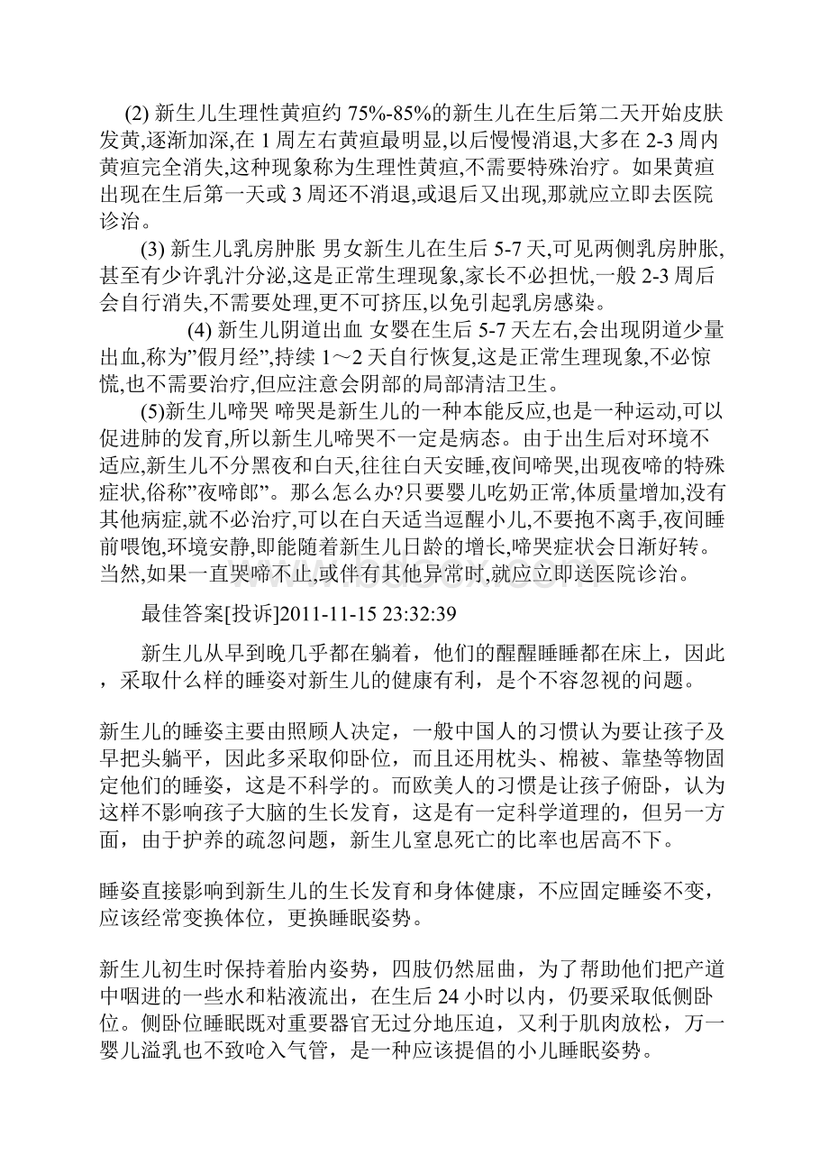 如何护理新生儿推荐参考.docx_第2页