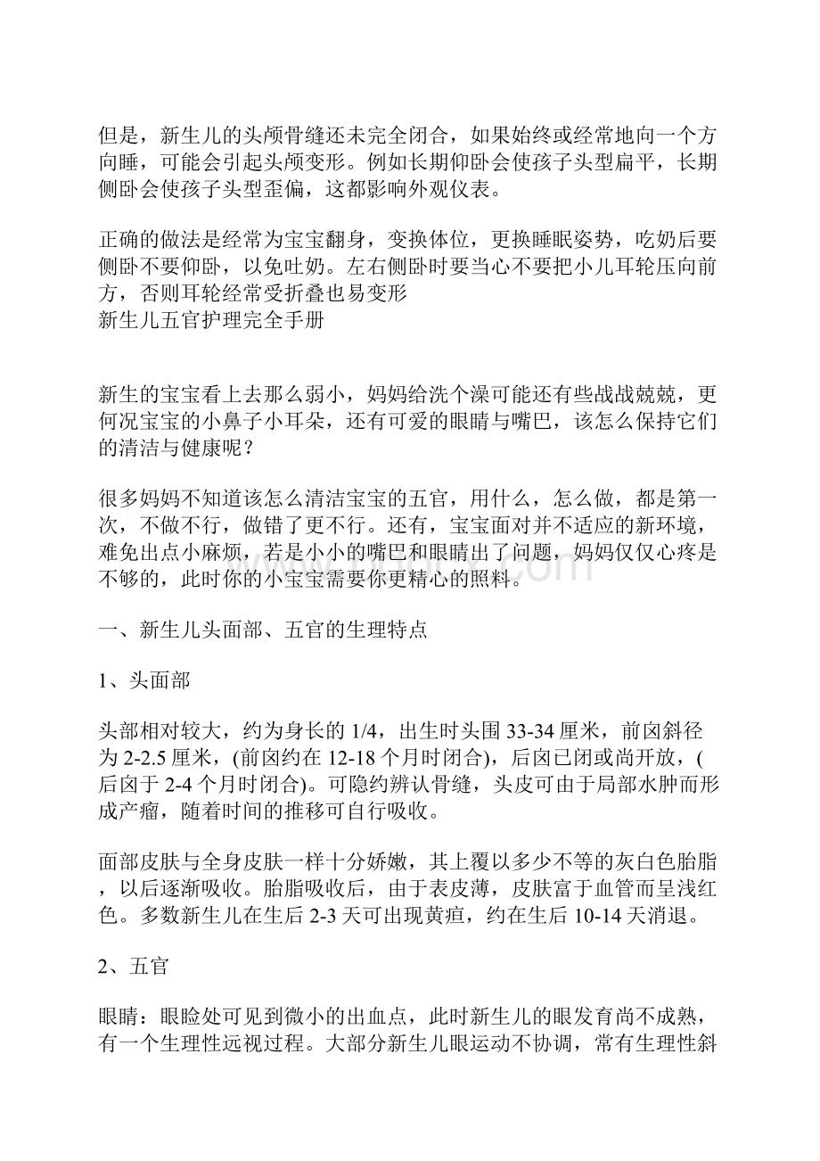 如何护理新生儿推荐参考.docx_第3页