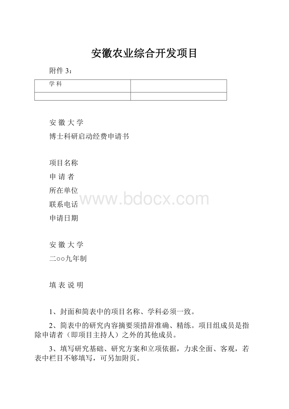 安徽农业综合开发项目.docx