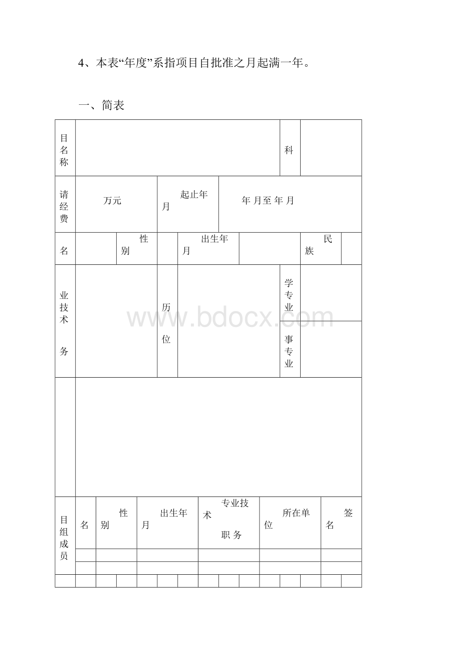 安徽农业综合开发项目.docx_第2页