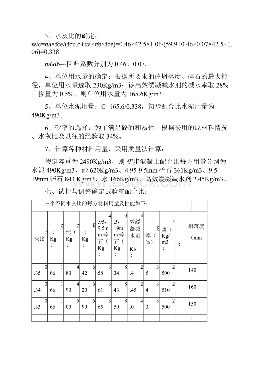 c5普通混凝土配合比设计书.docx_第2页