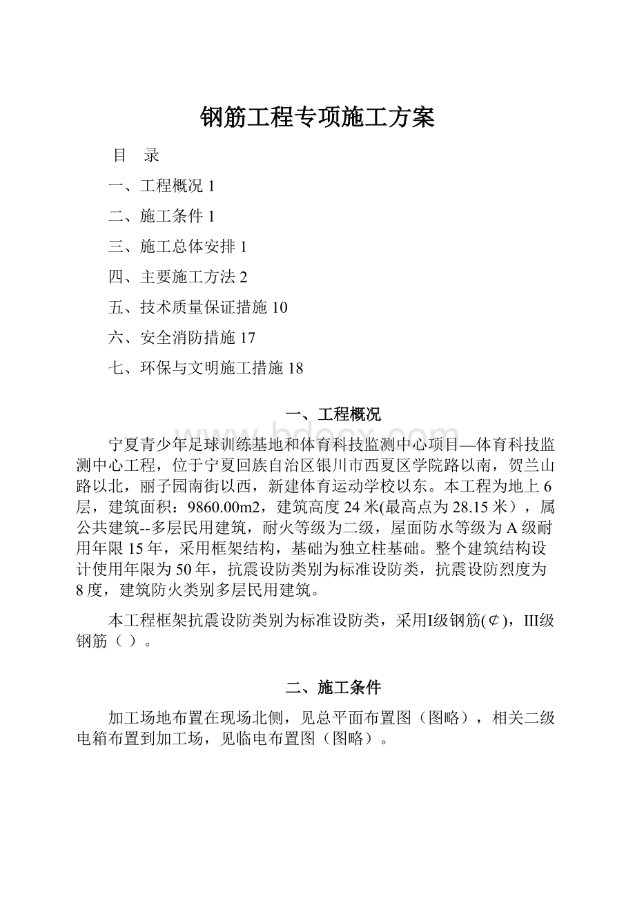 钢筋工程专项施工方案.docx_第1页