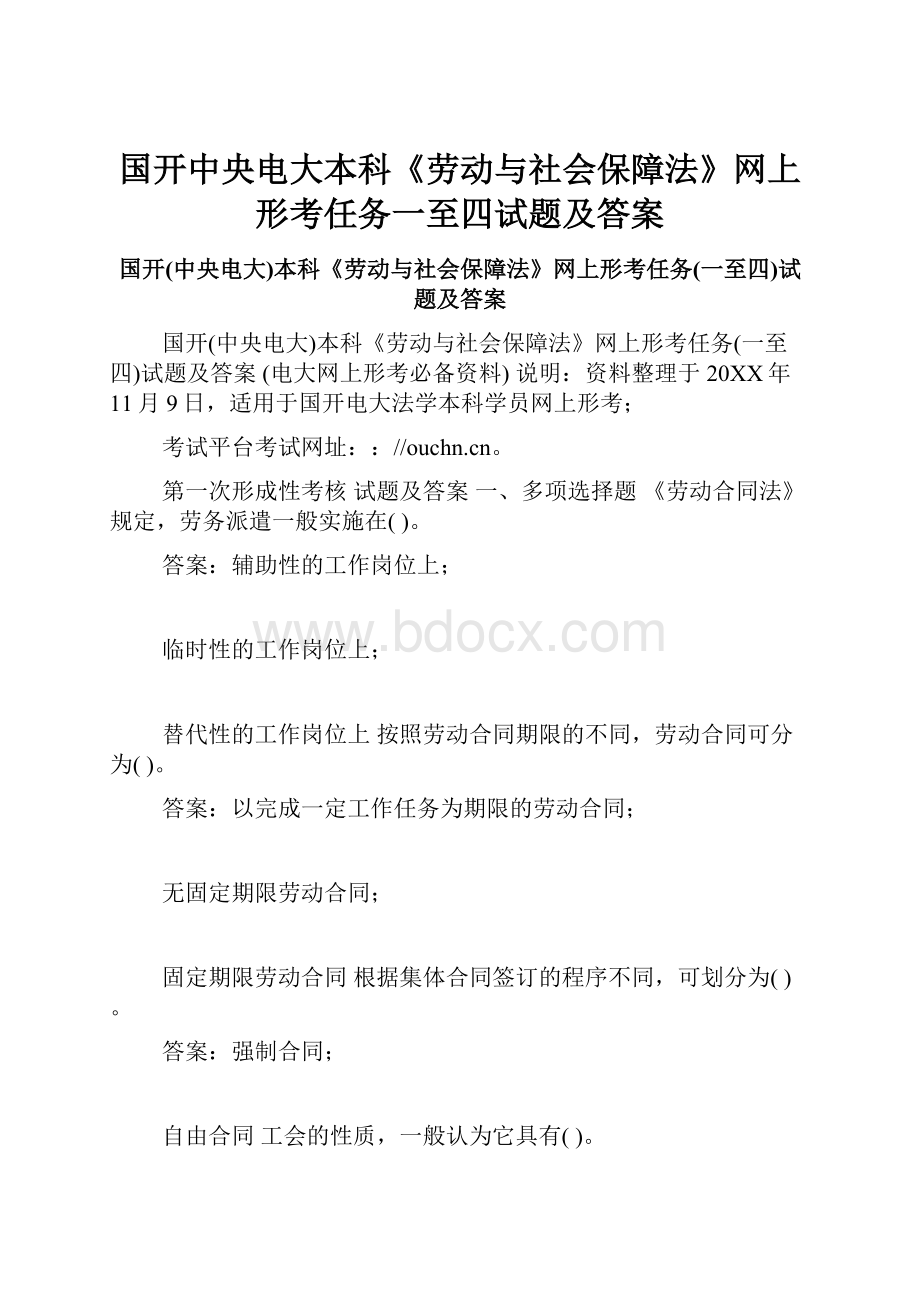 国开中央电大本科《劳动与社会保障法》网上形考任务一至四试题及答案.docx_第1页