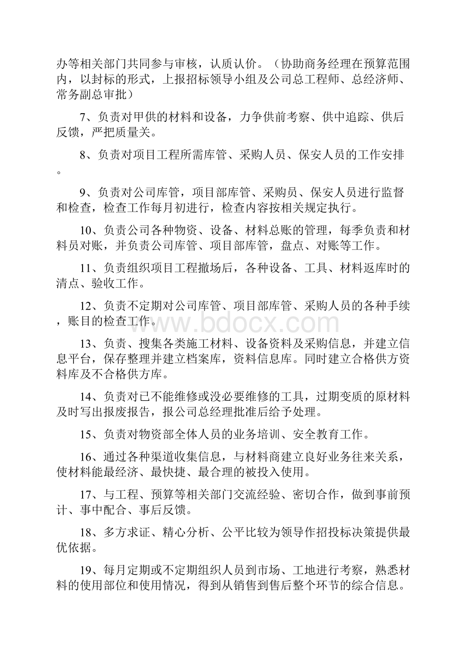 物资部管理制度讲课讲稿.docx_第2页